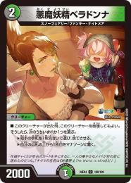 【DM24-EX4】悪魔妖精ベラドンナ(C)[100/100]
