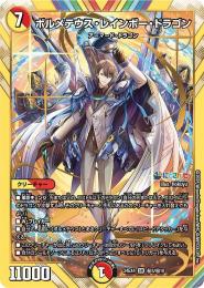 ボルメテウスレインボードラゴン シークレット 4枚 ミントモール / MINT GAMES 池袋店 / 【DM24-EX4】ボルメテウス