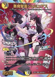 【DM24-EX4】悪魔聖霊ジェミニアス(SR)[秘2超/秘10]