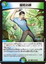 【DM24-EX4】探究の絆(R)[PR16/PR60]