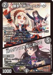 【DM24-EX4】弾手人形ジェニムーン/月のダンスを見においで(C)[PR49/PR60]