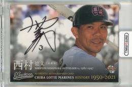 BBM 2021 千葉ロッテマリーンズ　ヒストリー 1950-2021	西村徳文	直筆サインカード	38/90
