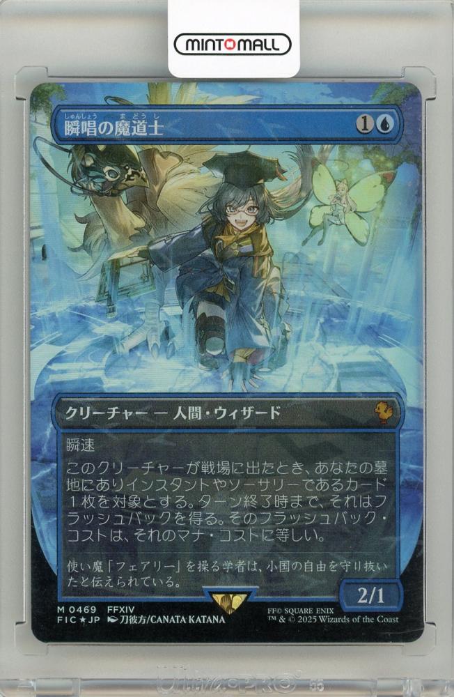 ミントモール / MINT 名古屋店 / 【JPN】【Foil】《瞬唱の魔導士