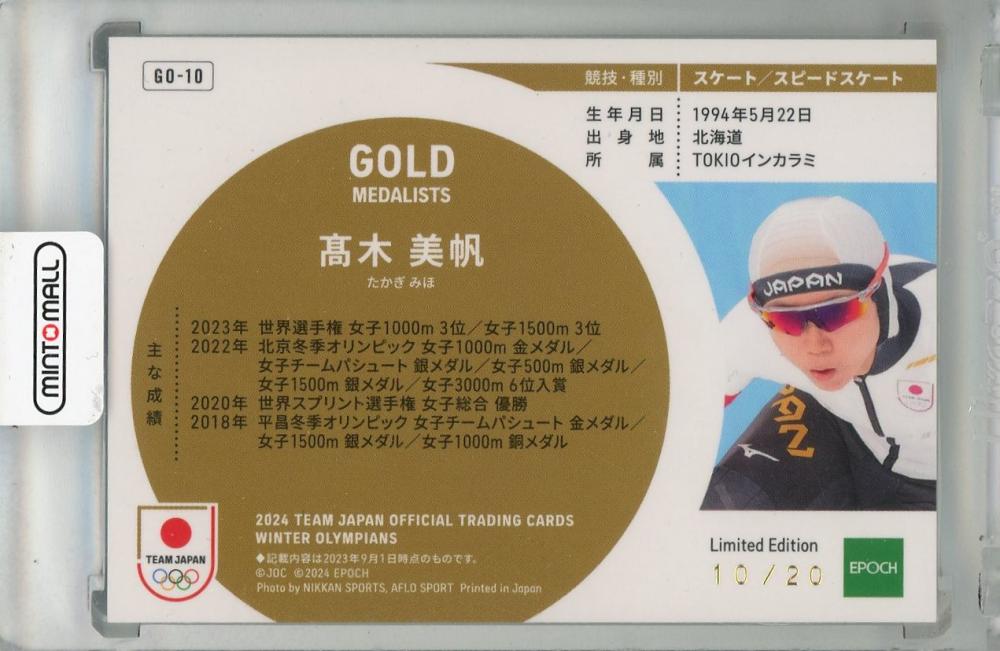 ミントモール / MINT 浦和店 / 2024 EPOCH TEAM JAPAN WINTER OLYMPIANS 高木美帆 GOLD  MEDALISTS メタル版【10/20】 スケート・スピードスケート