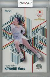 2023 EPOCH TEAM JAPAN SYMBOL ATHLETES & NEXT SYMBOL ATHLETES 河辺愛菜 GEM ホワイト【22/24】 スケート/フィギュアスケート
