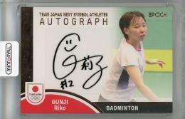 2023 EPOCH TEAM JAPAN SYMBOL ATHLETES & NEXT SYMBOL ATHLETES 郡司莉子 直筆サインカード 銅箔【75/79】 バドミントン