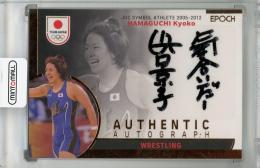 2023 EPOCH TEAM JAPAN SYMBOL ATHLETES & NEXT SYMBOL ATHLETES 浜口京子 直筆サインカード 銅箔【54/72】 レスリング