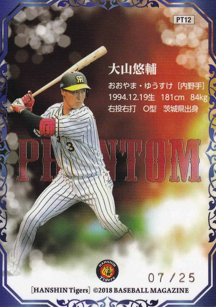 阪神タイガース 大山悠輔 直筆サイン 【公式通販】