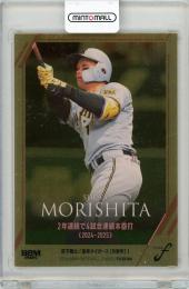 2025 BBM FUSION 森下翔太 ヘアライン金紙版 200枚限定【171/200】阪神タイガース