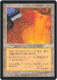 【EXO】【JP】裏切り者の都/City of Traitors【MTG】