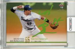 BBM 1stバージョン 2021 村上宗隆 書店限定スペシャルプロモーションカード 東京ヤクルトスワローズ