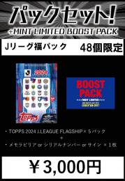 MINT名古屋店 Jリーグ福パック 48個限定
