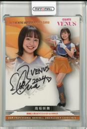 2024 BBM プロ野球チアリーダーカード DANCING HEROINE 高坂 咲舞 直筆サインカード【51/90】 読売巨人軍公式マスコットガールVENUS