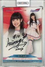 2024 BBM プロ野球チアリーダーカード DANCING HEROINE HIIRAGI 直筆サインカード【03/90】 東京ヤクルトスワローズ公式ダンスチームPassion
