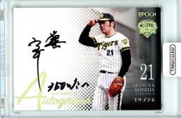 2023 エポック OBクラブ CAREER ACHIEVEMENTS 米田哲也 AUTHENTIC AUTOGRAPH ホロ金箔 29枚限定 添え書き【19/26】阪神タイガース