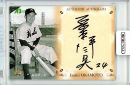 2009 エポック プロ野球OBクラブオフィシャルカードセット 岡本伊三美 直筆サインカード 103枚限定【008/103】南海ホークス