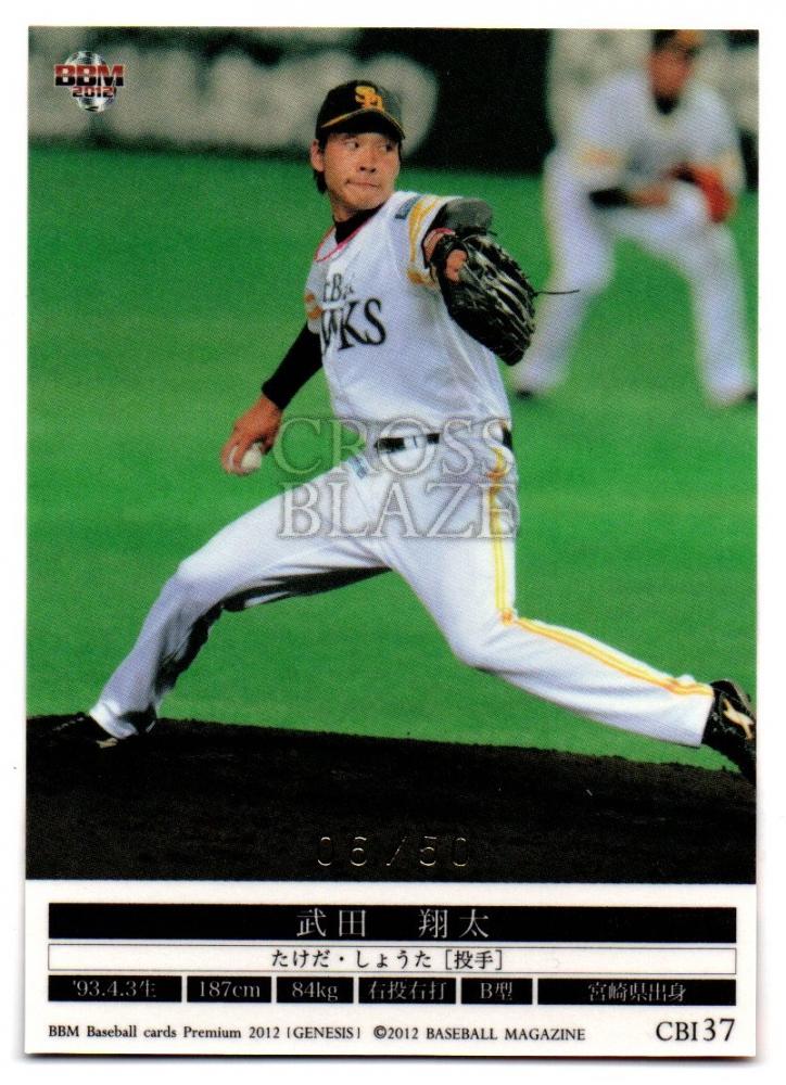 新作からSALEアイテム等お得な商品満載 / ミントモール MINT 武田翔太 / GENESIS BBM 2012 / 横浜店 スポーツ選手