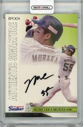 2020 EPOCH NPB プロ野球カード 村上宗隆 (ヤクルト) 直筆サインカード【07/24】
