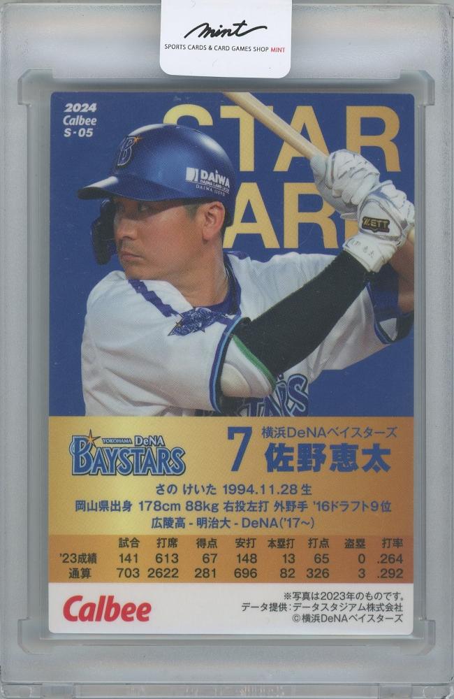 ミントモール / MINT 横浜店 / 2024 カルビー プロ野球チップス第1弾 / 佐野恵太(横浜DeNAベイスターズ) 金箔サイン入りスターカード