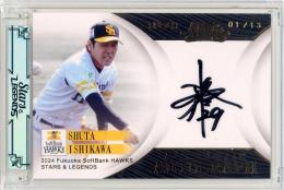 2024 福岡ソフトバンクホークス STARS & LEGENDS ベースボールカード  石川 柊太 直筆サインカード【1/13】