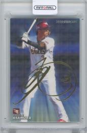 2020 カルビー プロ野球チップス第2弾 / 浅村栄斗(東北楽天ゴールデンイーグルス) 金箔サイン入りスターカード