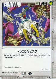 ガンダムウォー   ドラゴンハング 傷あり　R C-69