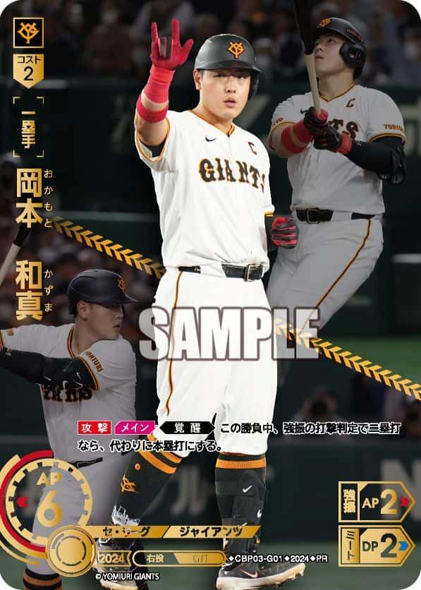 ドリームオーダー プレイヤーズチャレンジ 読売ジャイアンツ