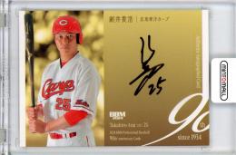 BBM 2024 プロ野球90周年 新井貴浩 直筆サインカード【26/30】 広島カープ