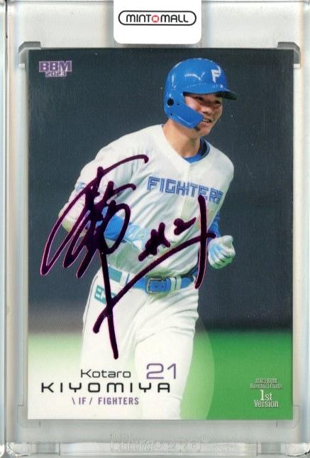 清宮幸太郎直筆サインbbm 2022 1st 日本ハム