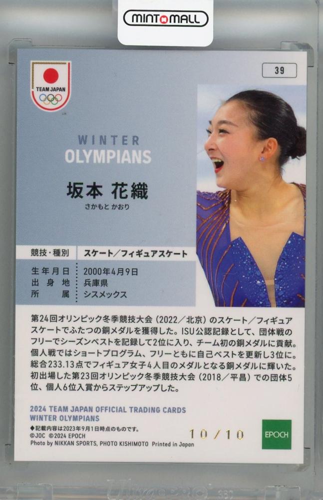 ミントモール / MINT 浦和店 / 2024 EPOCH TEAM JAPAN WINTER OLYMPIANS 坂本花織 REGULAR  PARALLEL ホログラム版:D (Lastナンバー!)【10/10】 スケート・フィギュアスケート