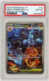 ポケモンカード　【M2】《メガリザードンXex/Mega CharizardX ex》[110/080](SAR)【PSA10】