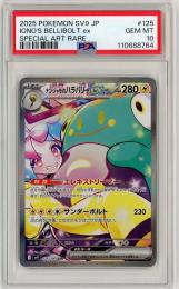 ポケモンカード　【SV9】《ナンジャモのハラバリーex/Iono's Bellibolt》[125/100](SAR)【PSA10】
