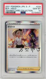 《サイトウ ※ケース傷あり/BEA - HOLO》[229/S-P](PROMO)【PSA10】Gem-MINT