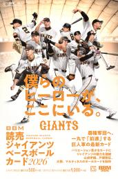◆予約◆BBM 2026 読売ジャイアンツ ベースボールカード