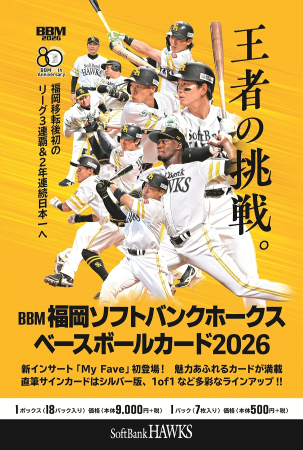 ミントモール / MINT-WEB店 (ボックス通販) / ◇予約◇BBM 2026 福岡
