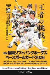 ◆予約◆BBM 2026 福岡ソフトバンクホークス ベースボールカード