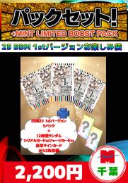 【国内野球お楽しみ袋】千葉店version 2025 BBM 1stバージョン 5パック+特典カード2枚