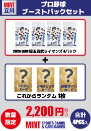 【プロ野球ブーストパックセット】2026 BBM 埼玉西武ライオンズ 4Pパック + ブーストパック1個(シリアルナンバー以上1枚入!)