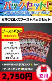 【女子プロレスブーストパックセット】2025 BBM 女子プロレス 5P + ブーストパック1個(2枚入)