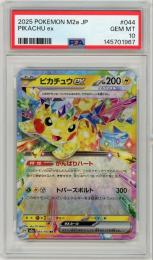 《ピカチュウex/PIKACHU ex》[044/193](RR)【PSA10】Gem-MINT