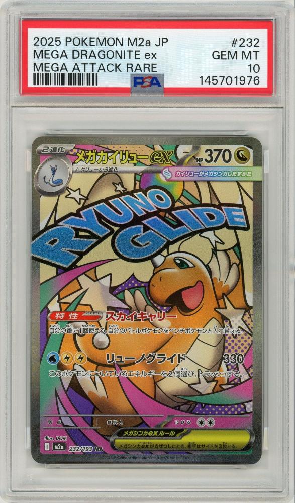 メガカイリューex MA psa10 【公式通販】