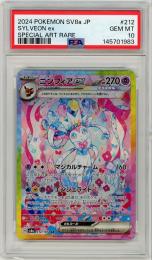 《ニンフィアex/SYLVEON ex》[212/187](SAR)【PSA10】Gem-MINT