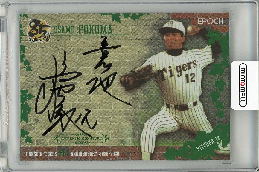 EPOCH 2020 阪神タイガース　井川慶　直筆サインカード　20枚限定 EPOCH 2020 阪神タイガース 井川慶 直筆サインカード 20枚限定 EPOCH