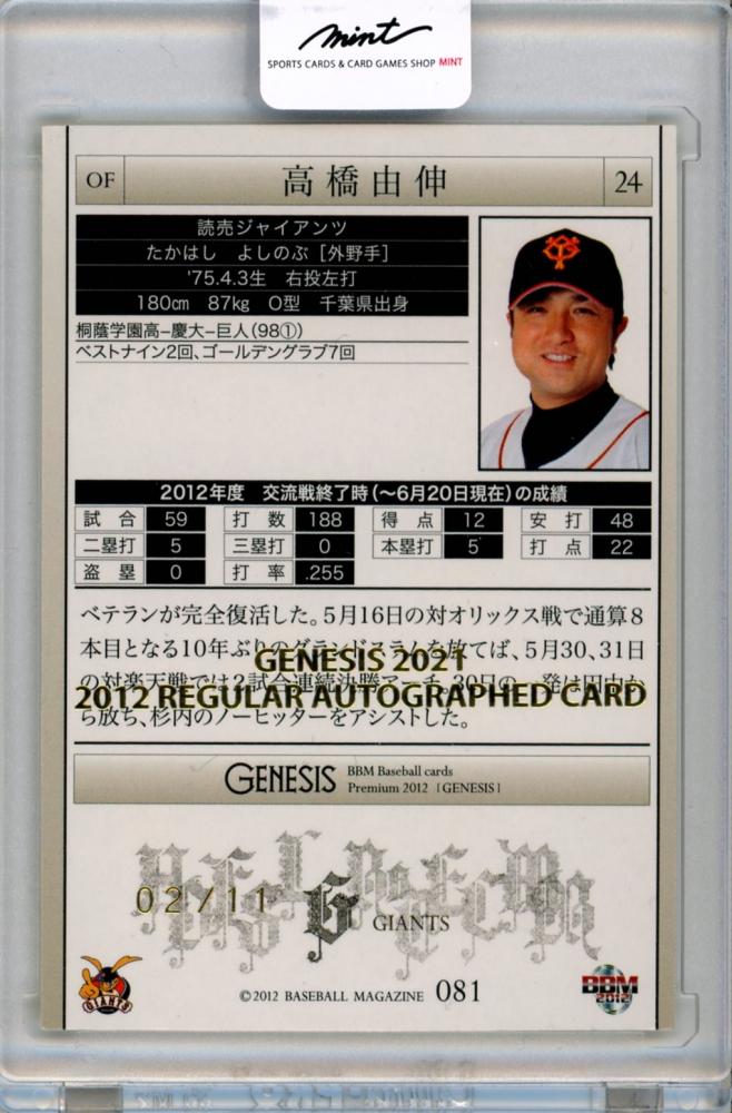 ミントモール / MINT 福岡店 / BBM2021 GENESIS 高橋由伸 バイ