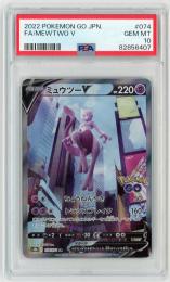ポケモンカード　【S10b】《ミュウツーV/Mewtwo V》[074/071](SR)【PSA10】