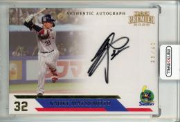 2025 EPOCH 東京ヤクルトスワローズ PREMIER EDITION  松本直樹 AUTHENTIC AUTOGRAPH ゴールド版【23/40】
