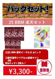 【国内野球お楽しみ袋】2025 BBM 東北楽天ゴールデンイーグルスパックセット【MINT吉祥寺店】