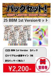 【国内野球お楽しみ袋】2025 BBM 1st Versionパックセット【MINT吉祥寺店】