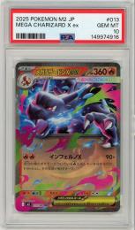《メガリザードンXex/MEGA CHARIZARD X ex》[013/080](RR)【PSA10】Gem-MINT