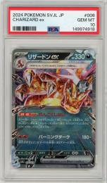《リザードンex/CHARIZARD ex》[006/021](RR仕様)【PSA10】Gem-MINT